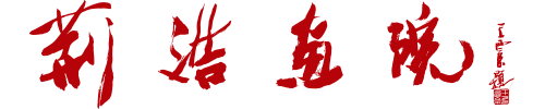 荆浩画院